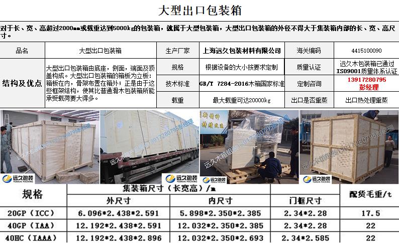 出口大型包装箱