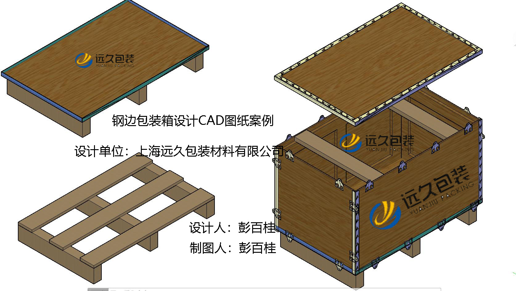 线缆运输钢边包装箱设计